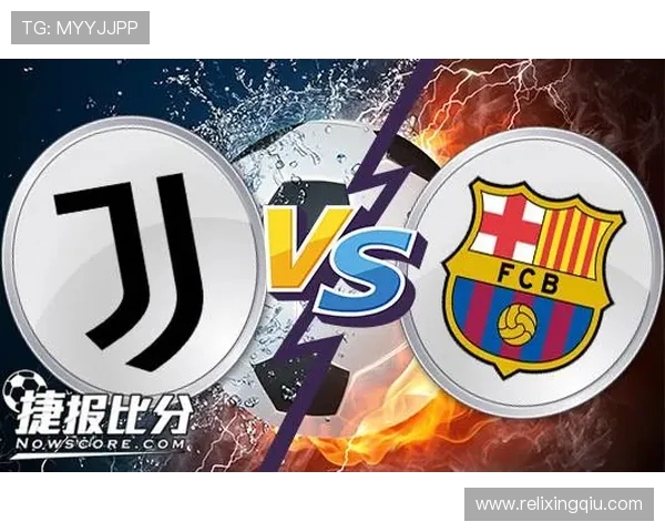 尤文图斯与巴萨对决前瞻及比赛结果预测分析